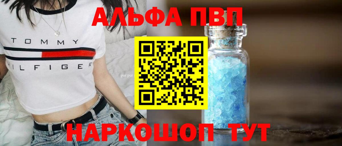 Альфа ПВП кристаллы Полысаево