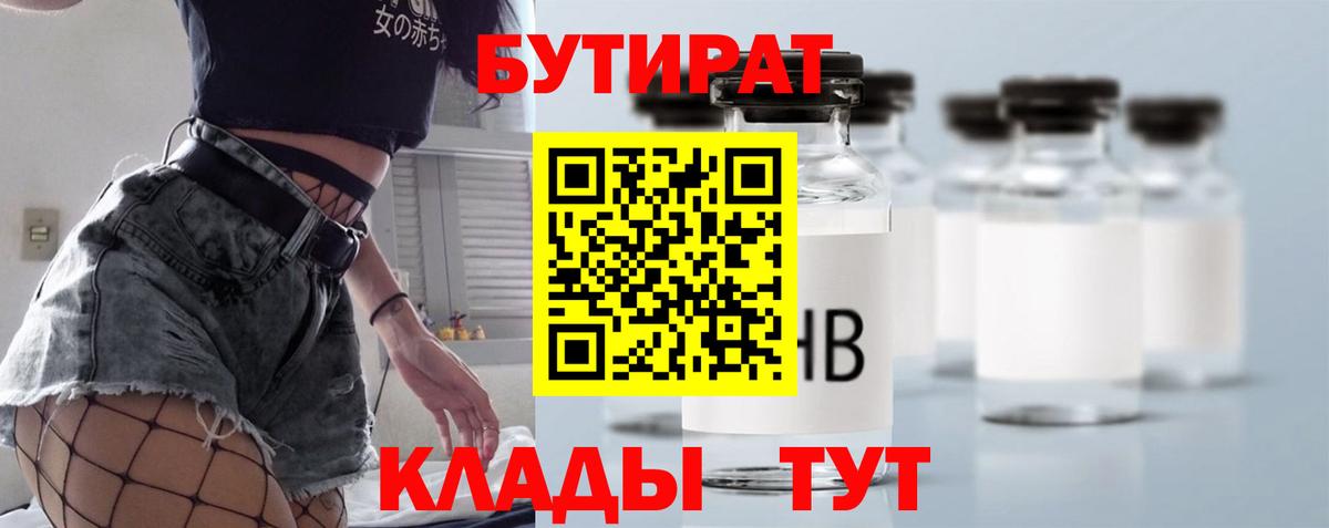 Бутират  Бутират Butirat  Вход с VPN  Полысаево 