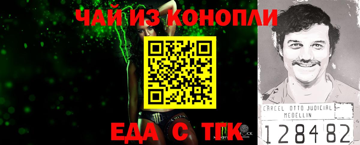 Еда ТГК конопля Полысаево