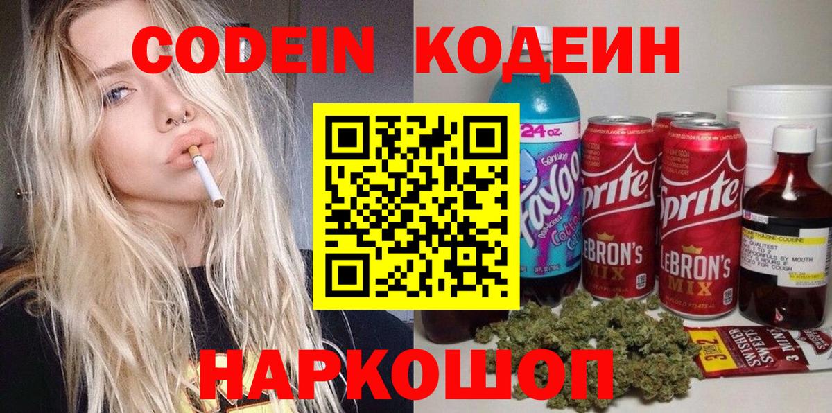 Полысаево  Codein напиток Lean (лин)  Codein напиток Lean (лин)  Вход с VPN 