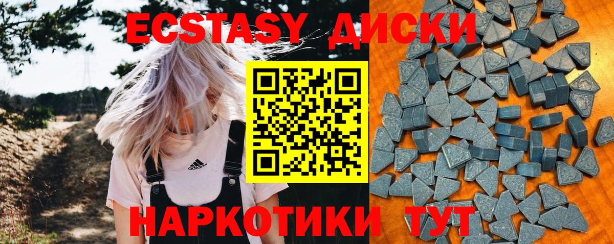 ЭКСТАЗИ круглые Полысаево