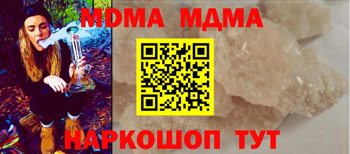 МДМА молли  Вход с VPN  MDMA  МДМА молли  Полысаево 