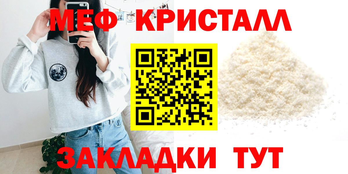 Меф мяу мяу кристаллы Полысаево
